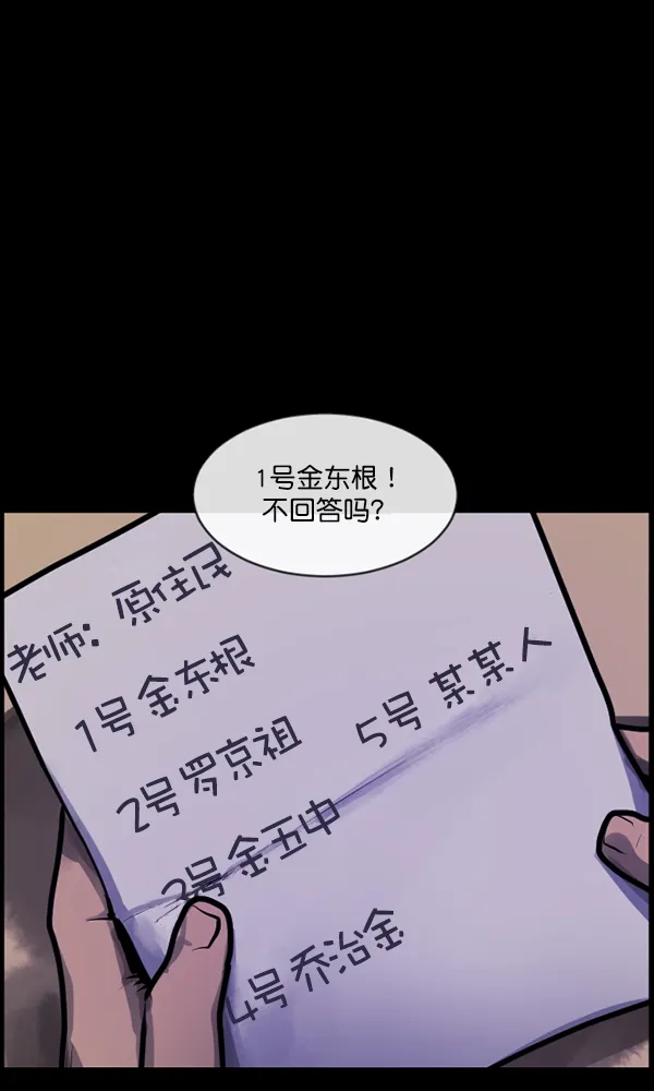[第161话] 口传怪谈（2） 第88页