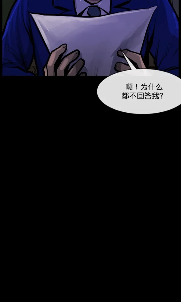 [第161话] 口传怪谈（2） 第90页