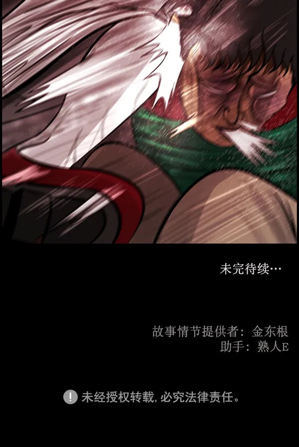 [第161话] 口传怪谈（2） 第161页