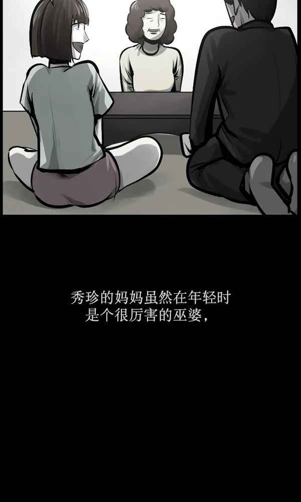 [第162话] 口传怪谈（3）完 第84页