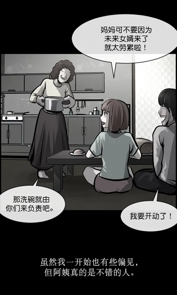 [第162话] 口传怪谈（3）完 第87页