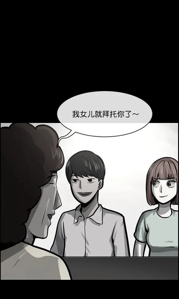 [第162话] 口传怪谈（3）完 第88页