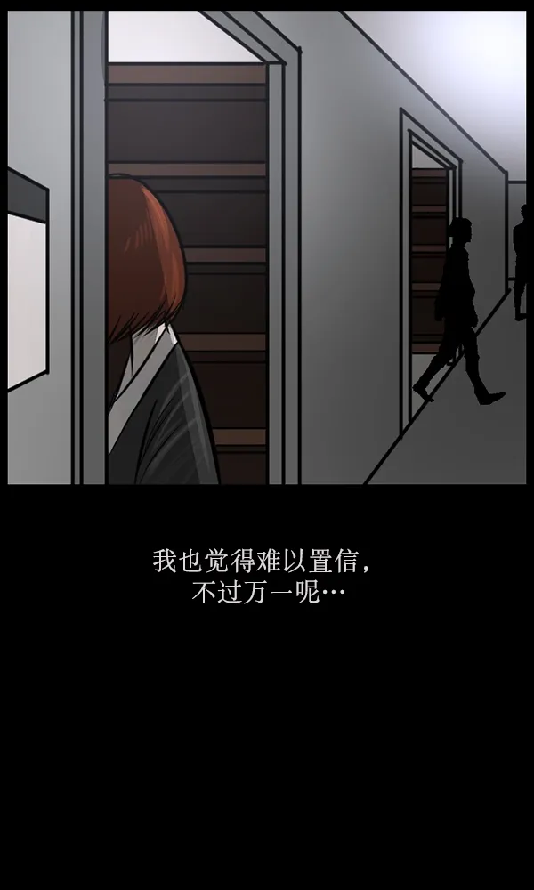 [第162话] 口传怪谈（3）完 第118页