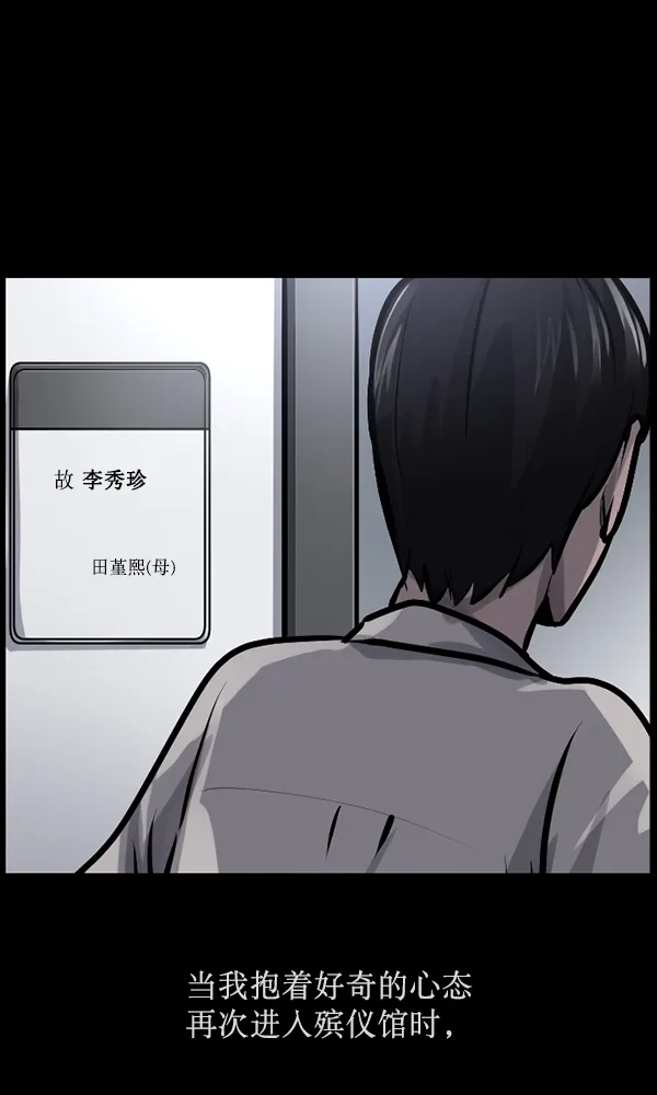[第162话] 口传怪谈（3）完 第119页