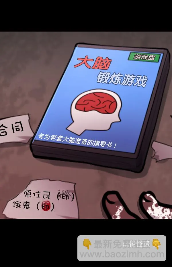 [第162话] 口传怪谈（3）完 第163页