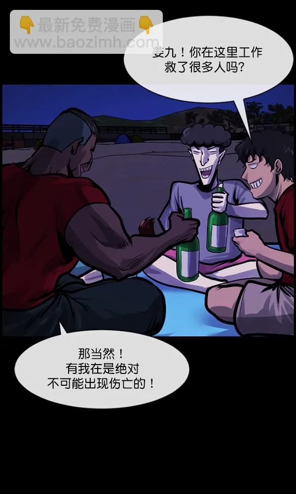 [第163话] 救助要领 第54页