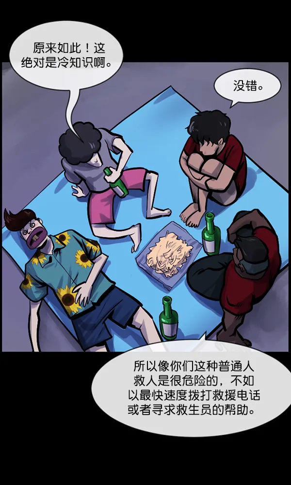 [第163话] 救助要领 第68页