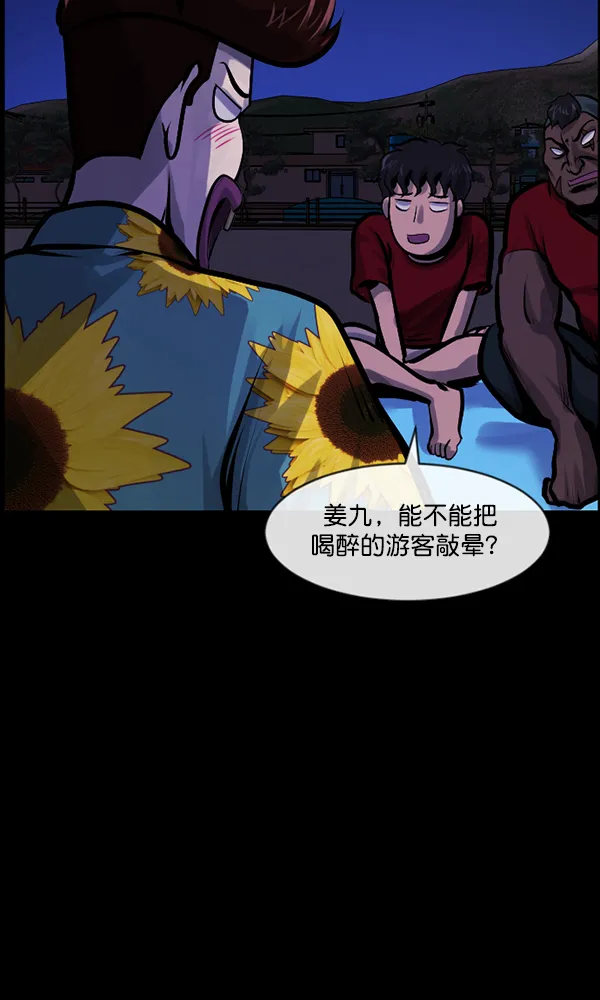 [第163话] 救助要领 第71页