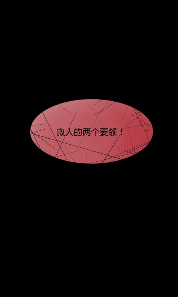 [第163话] 救助要领 第151页