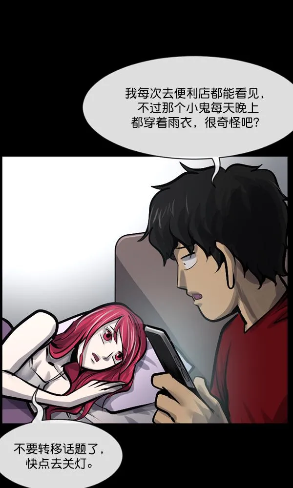 [第164话] 雨衣妖精 第28页