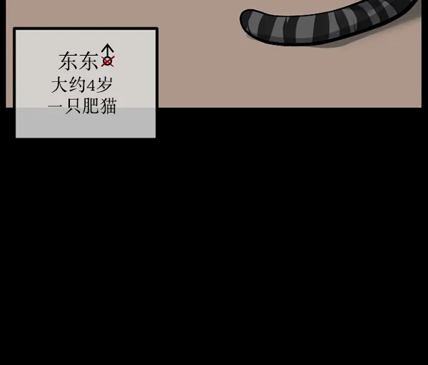 [第165话] 东东的世界 第13页