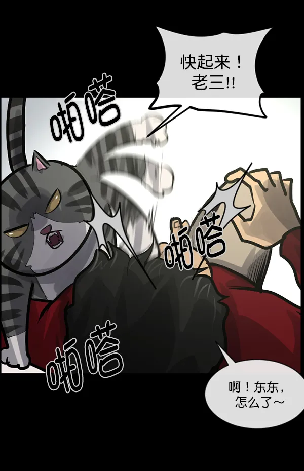 [第165话] 东东的世界 第44页
