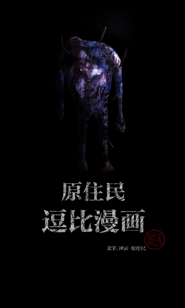 [第166话] SCP-挑战者（1） 第2页