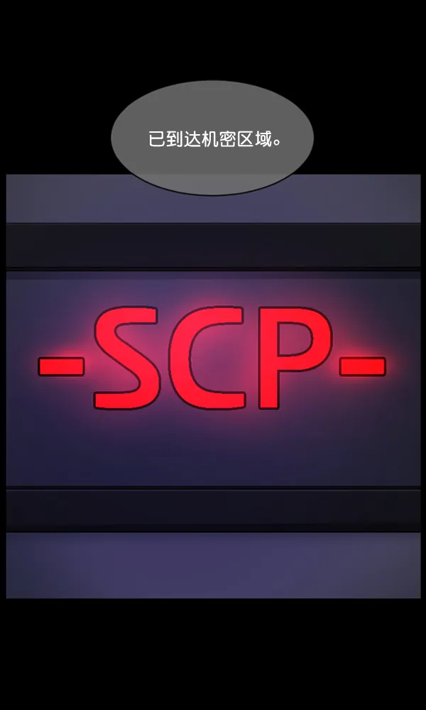 [第166话] SCP-挑战者（1） 第12页