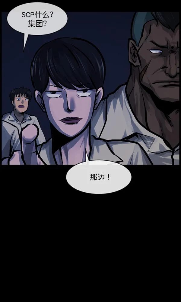[第166话] SCP-挑战者（1） 第84页