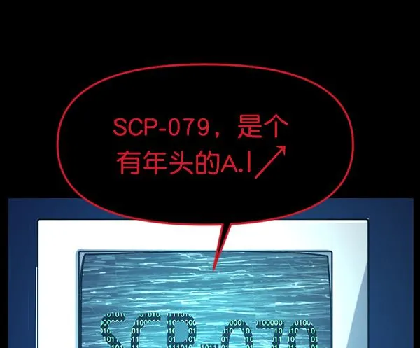 [第166话] SCP-挑战者（1） 第88页