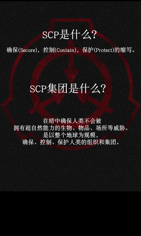 [第166话] SCP-挑战者（1） 第93页