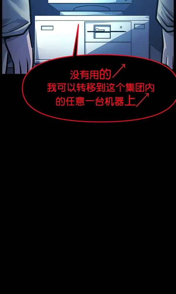[第166话] SCP-挑战者（1） 第97页