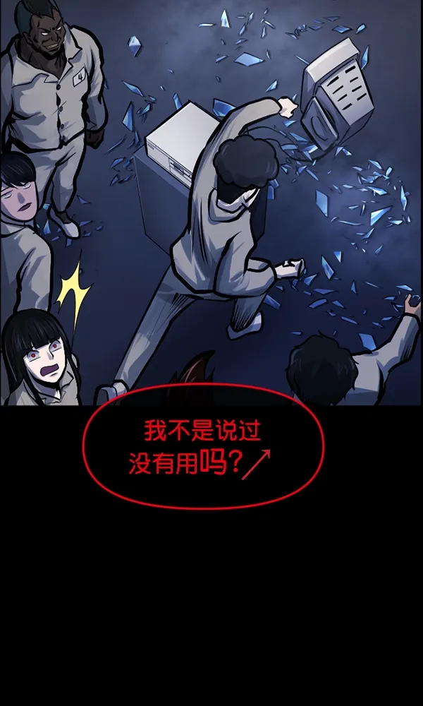 [第166话] SCP-挑战者（1） 第105页