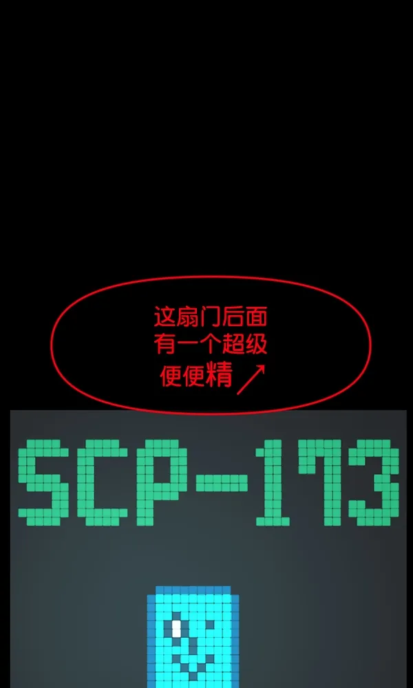 [第166话] SCP-挑战者（1） 第133页