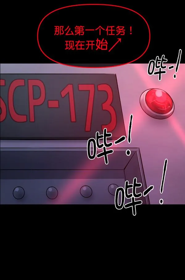 [第166话] SCP-挑战者（1） 第138页