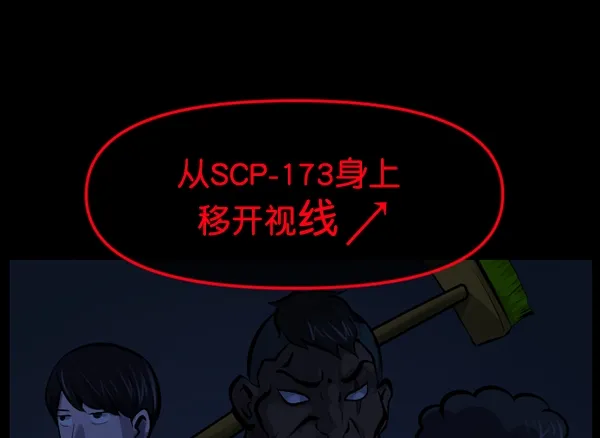 [第166话] SCP-挑战者（1） 第149页
