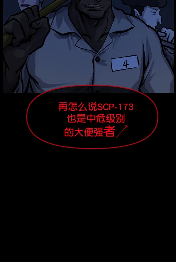 [第166话] SCP-挑战者（1） 第150页