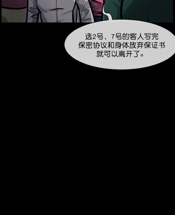 [第167话] SCP-挑战者（2） 第37页