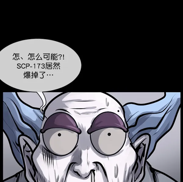 [第167话] SCP-挑战者（2） 第99页