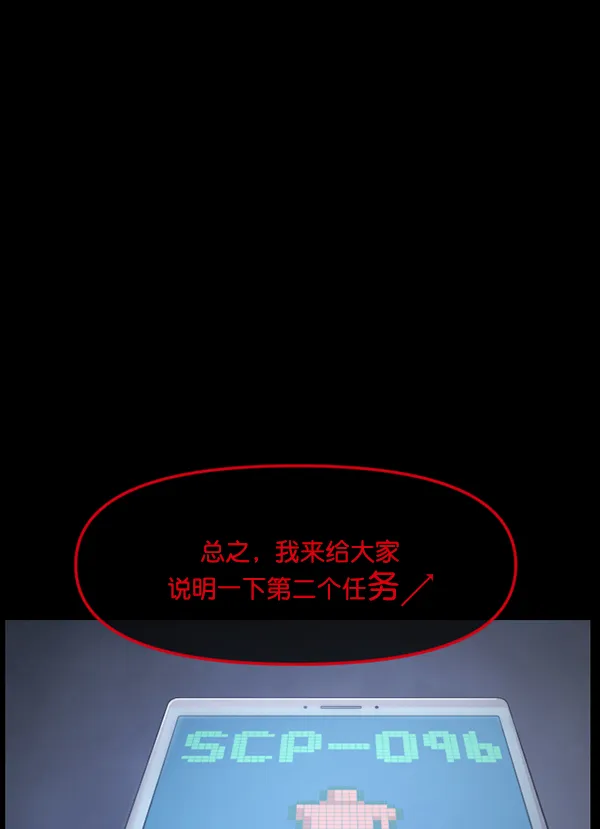 [第167话] SCP-挑战者（2） 第125页