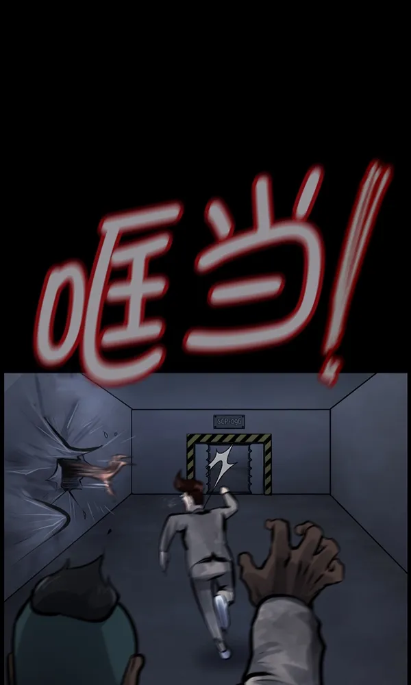 [第167话] SCP-挑战者（2） 第148页