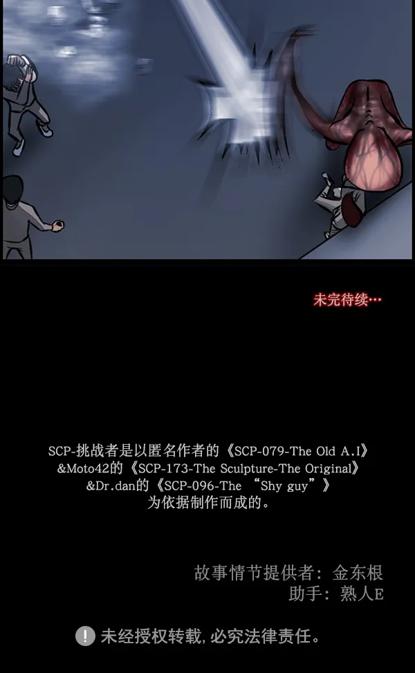 [第167话] SCP-挑战者（2） 第167页