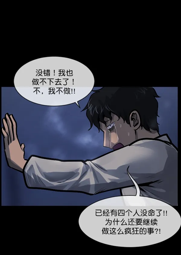 [第168话] SCP-挑战者（3） 第54页