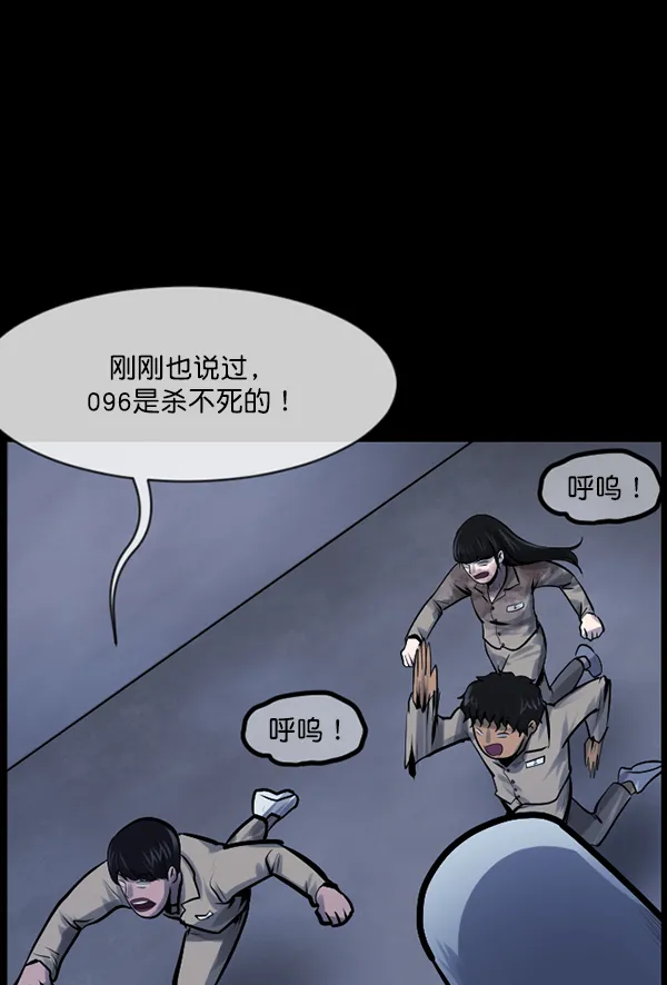 [第168话] SCP-挑战者（3） 第97页