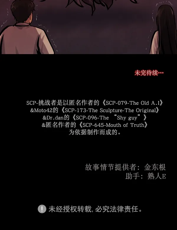 [第168话] SCP-挑战者（3） 第140页