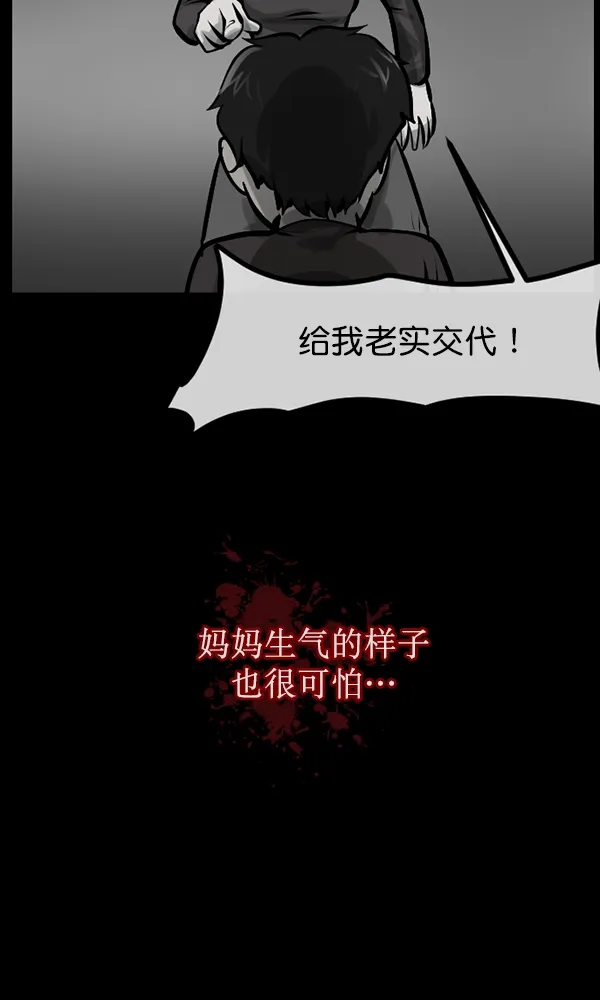 [第169话] SCP-挑战者（4）完 第59页