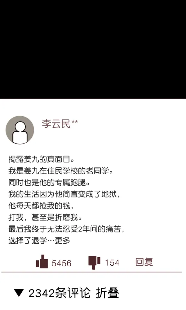 [第169话] SCP-挑战者（4）完 第133页