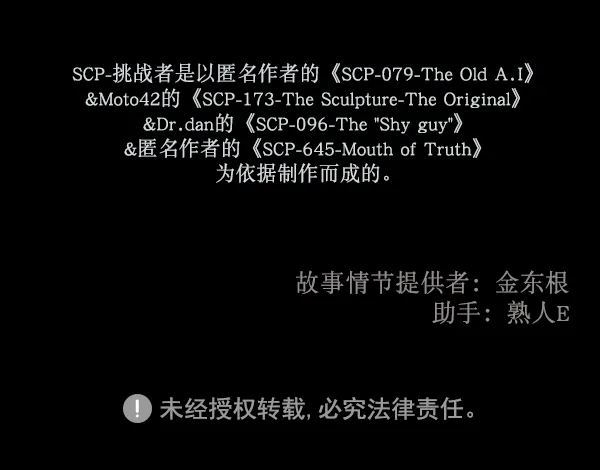 [第169话] SCP-挑战者（4）完 第187页