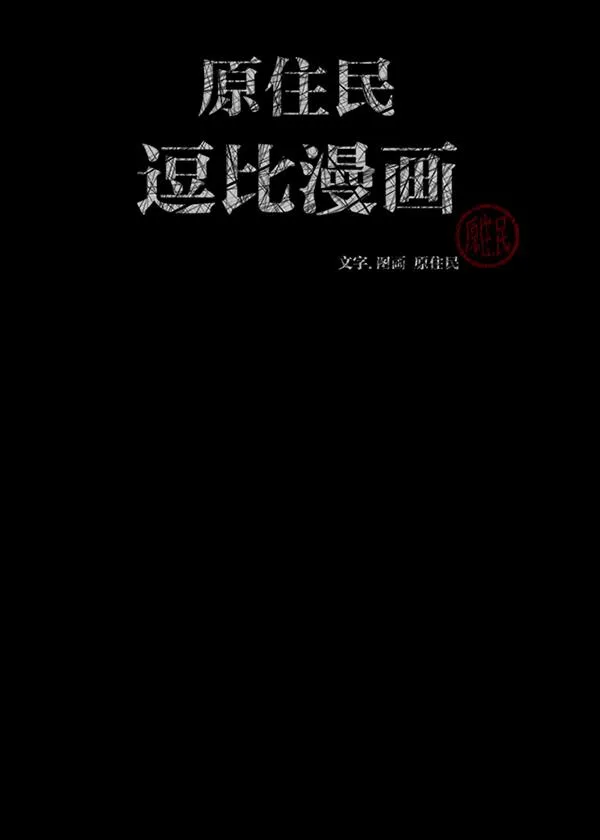 [第170话] 田螺姑娘（上） 第2页