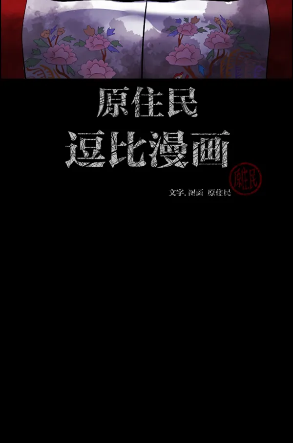 [第171话] 田螺姑娘（下） 第2页
