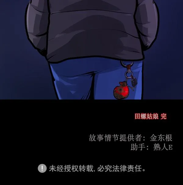 [第171话] 田螺姑娘（下） 第157页