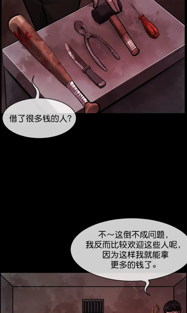 [第172话] 还债的方法 第5页