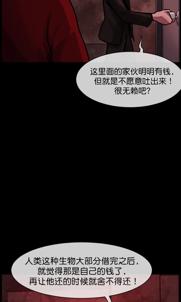 [第172话] 还债的方法 第29页