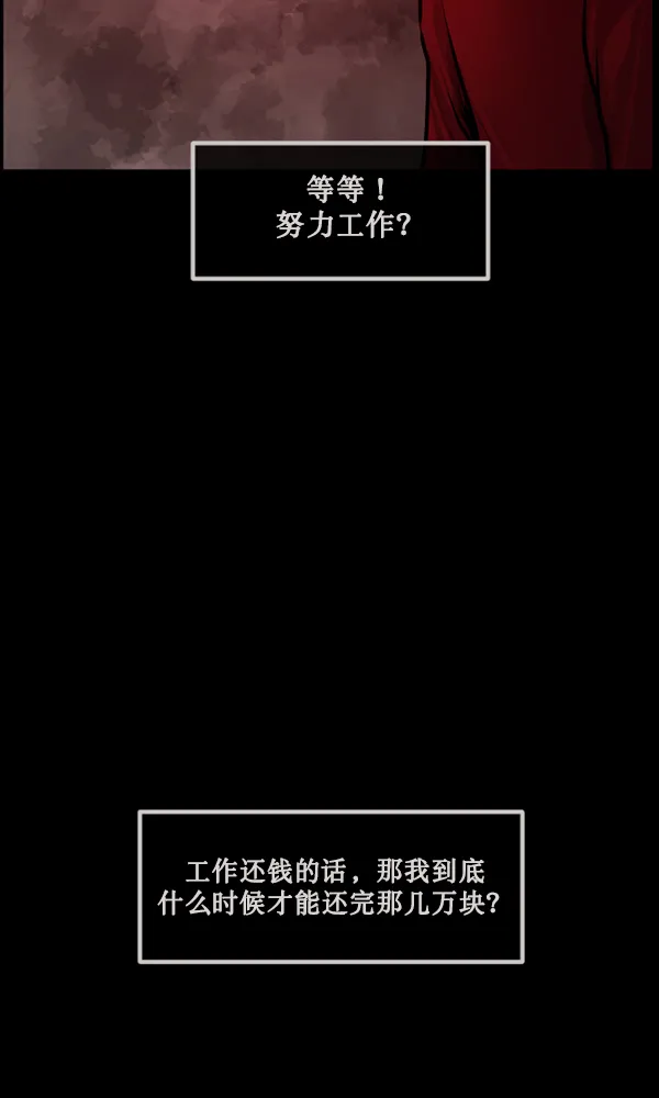 [第172话] 还债的方法 第46页