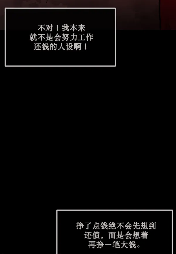 [第172话] 还债的方法 第48页