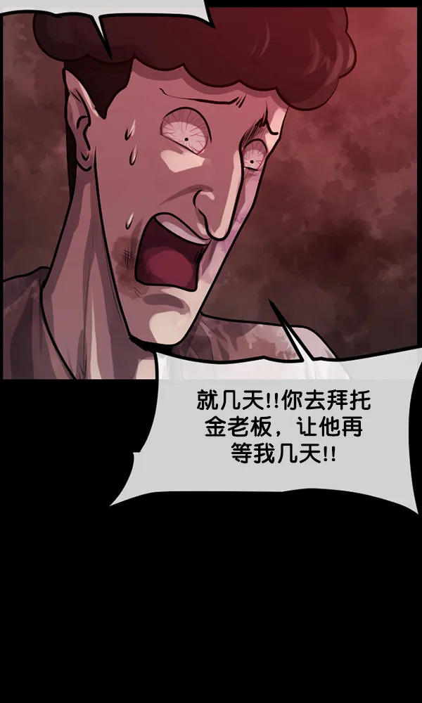 [第172话] 还债的方法 第57页
