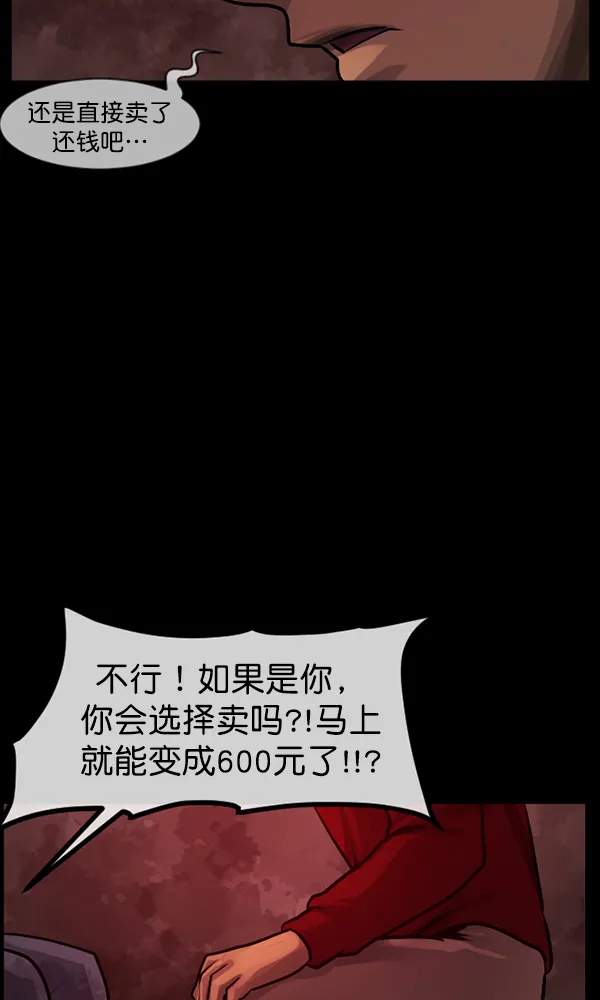 [第172话] 还债的方法 第64页
