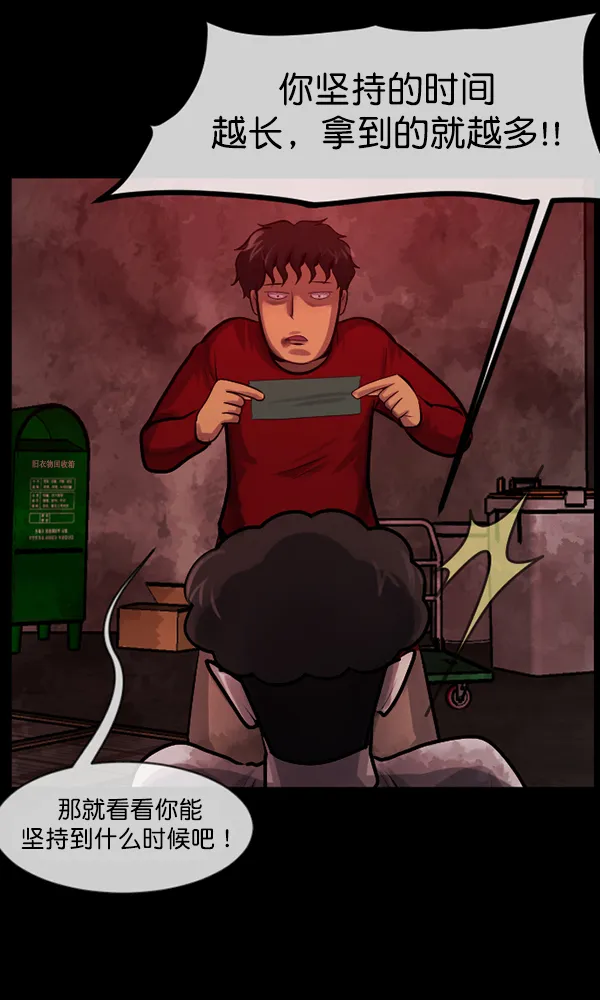 [第172话] 还债的方法 第66页