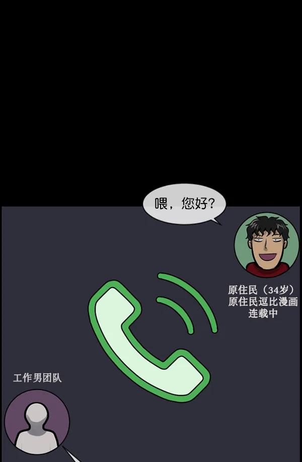 [第173话] 工作男 第6页