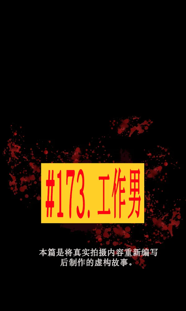 [第173话] 工作男 第10页